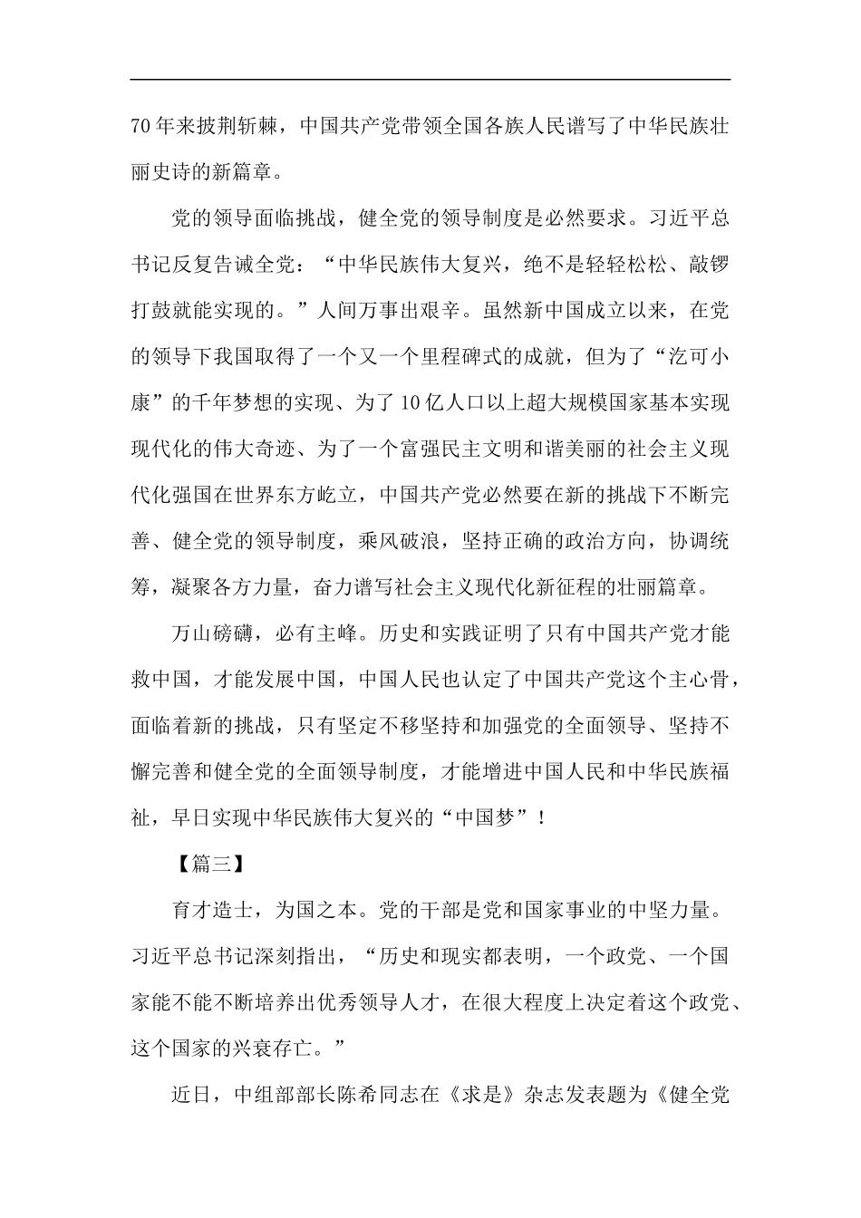 《健全党的全面领导制度》学习有感5篇.docx_第3页
