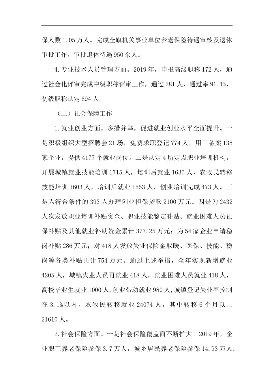 2019年人社局工作总结6篇.docx_第3页