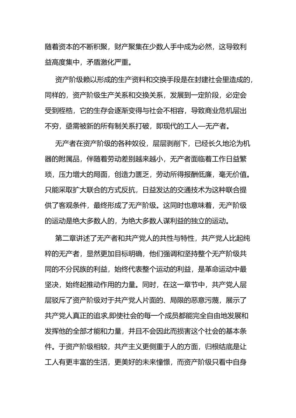 学习《宣言》心得感悟七篇.docx_第2页