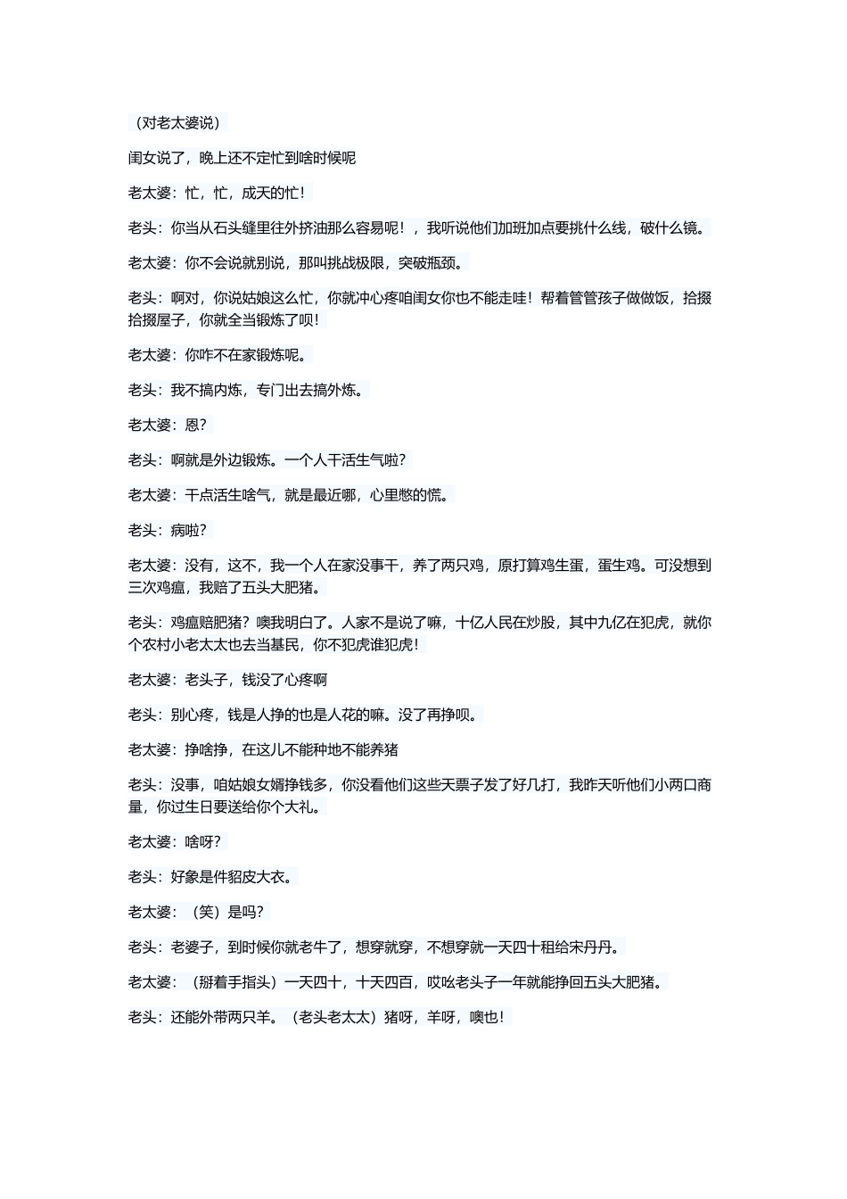 迎新春小品剧本（10分钟）与普法工作总结5篇.docx_第2页