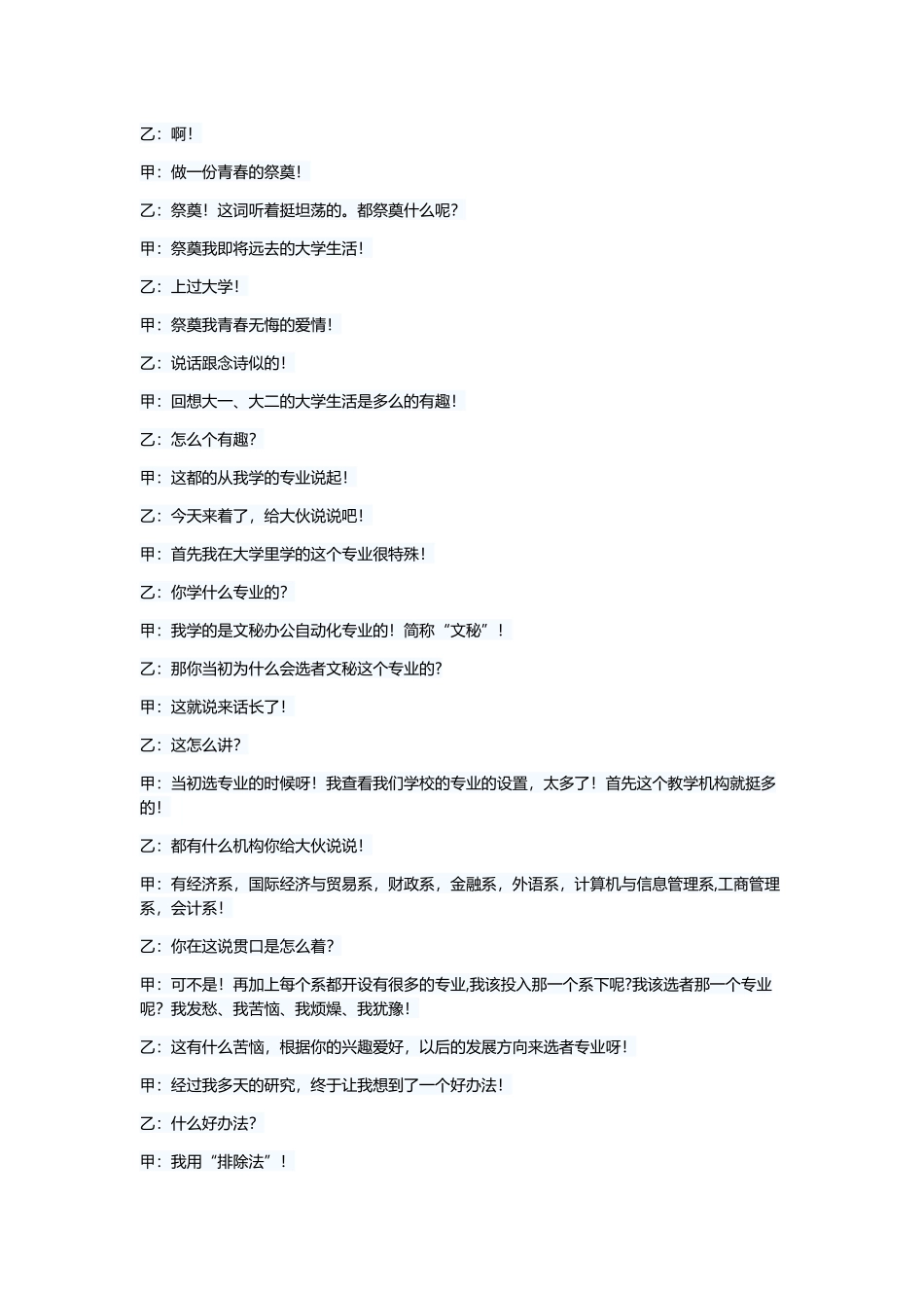 校园相声剧本（五篇）与晚会相声剧本（5则）.docx_第3页