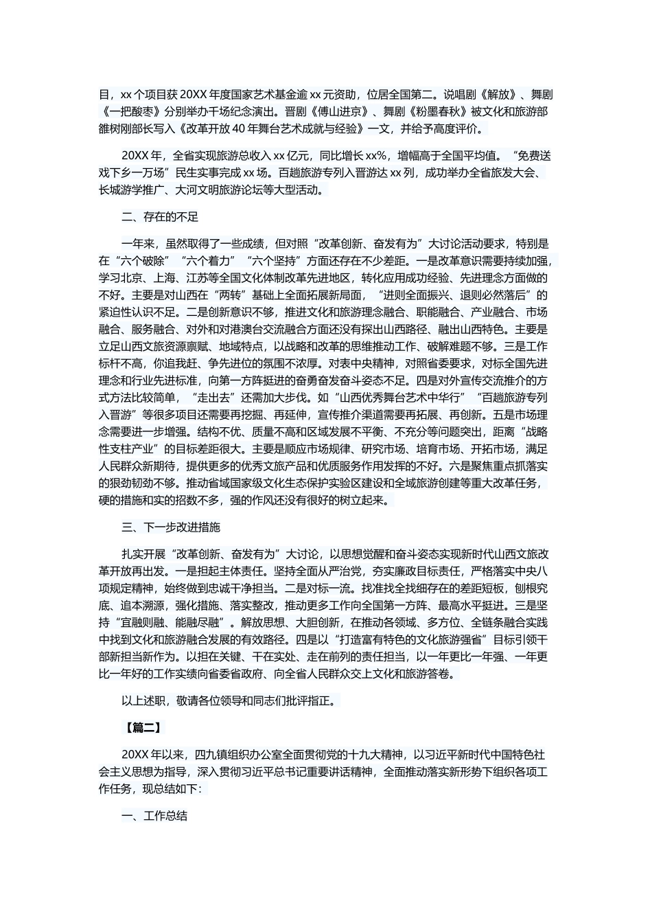 工作述职报告5篇一与读《全面领导制度》有感六篇.docx_第2页