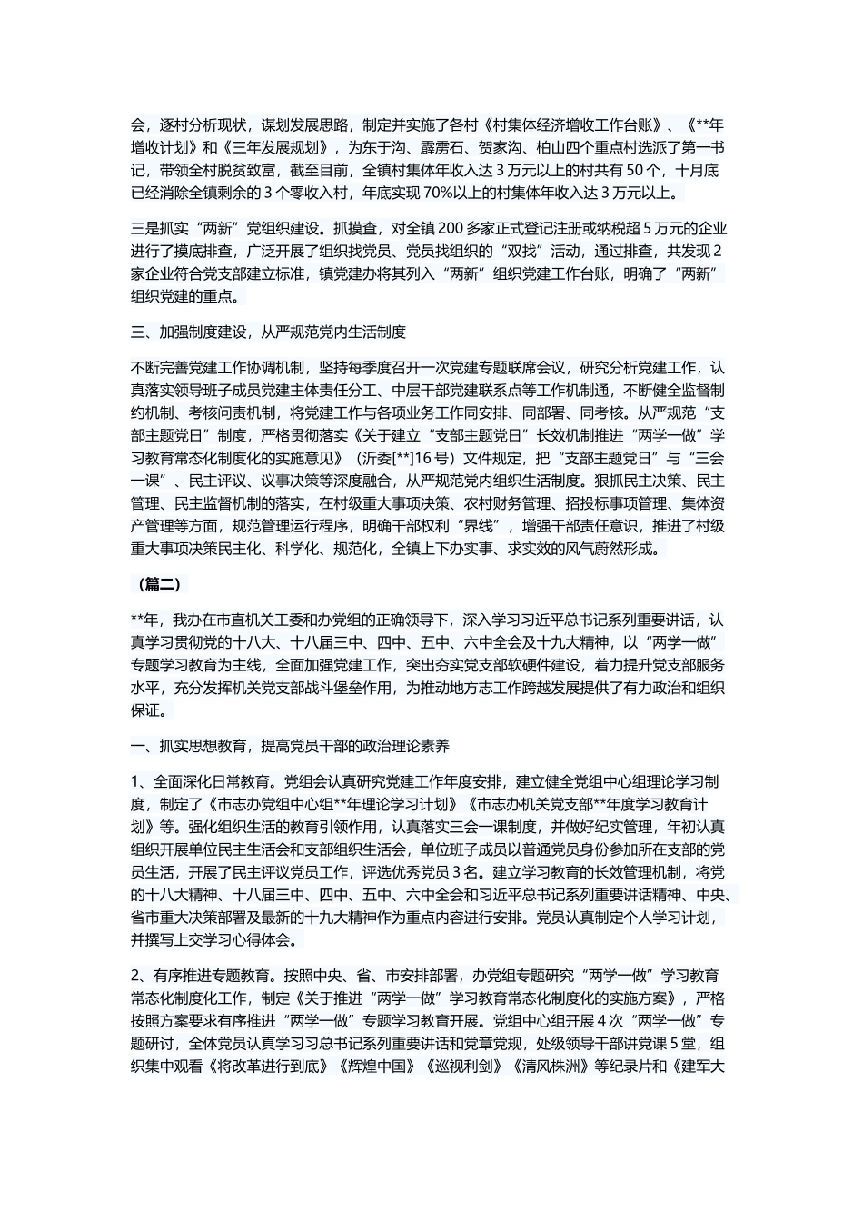 办公室工作总结（共三篇）与2019年工作总结（共5篇）.docx_第2页