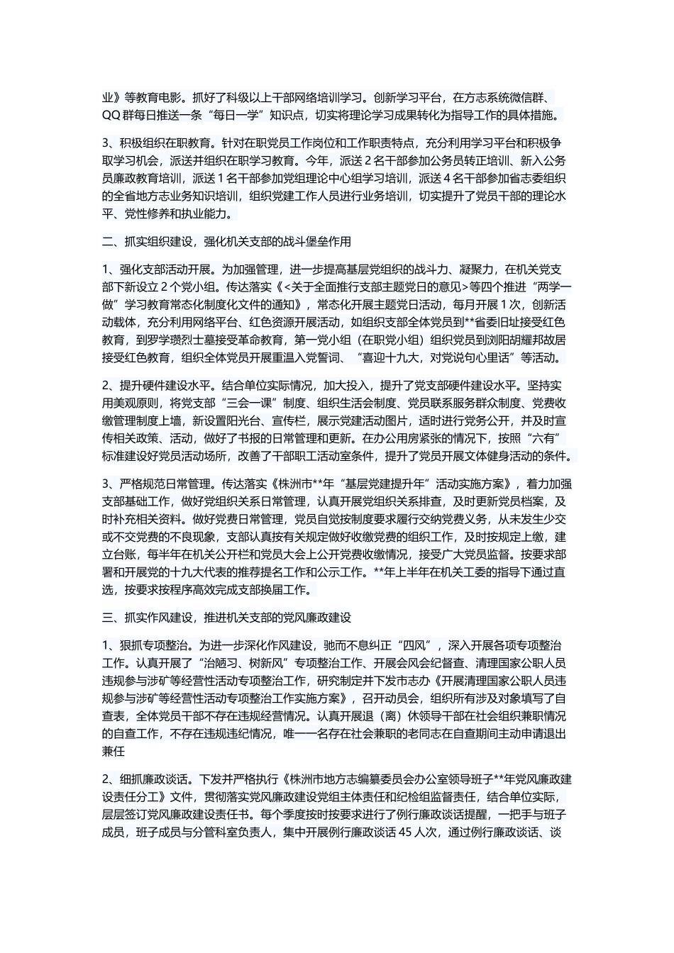 办公室工作总结（共三篇）与2019年工作总结（共5篇）.docx_第3页