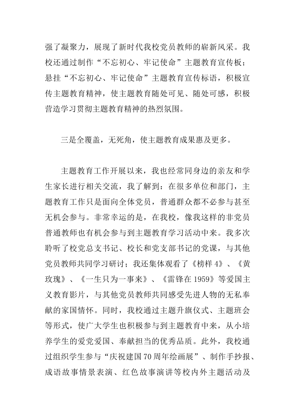 守初心促教育事业发展担使命助祖国未来腾飞.docx_第3页
