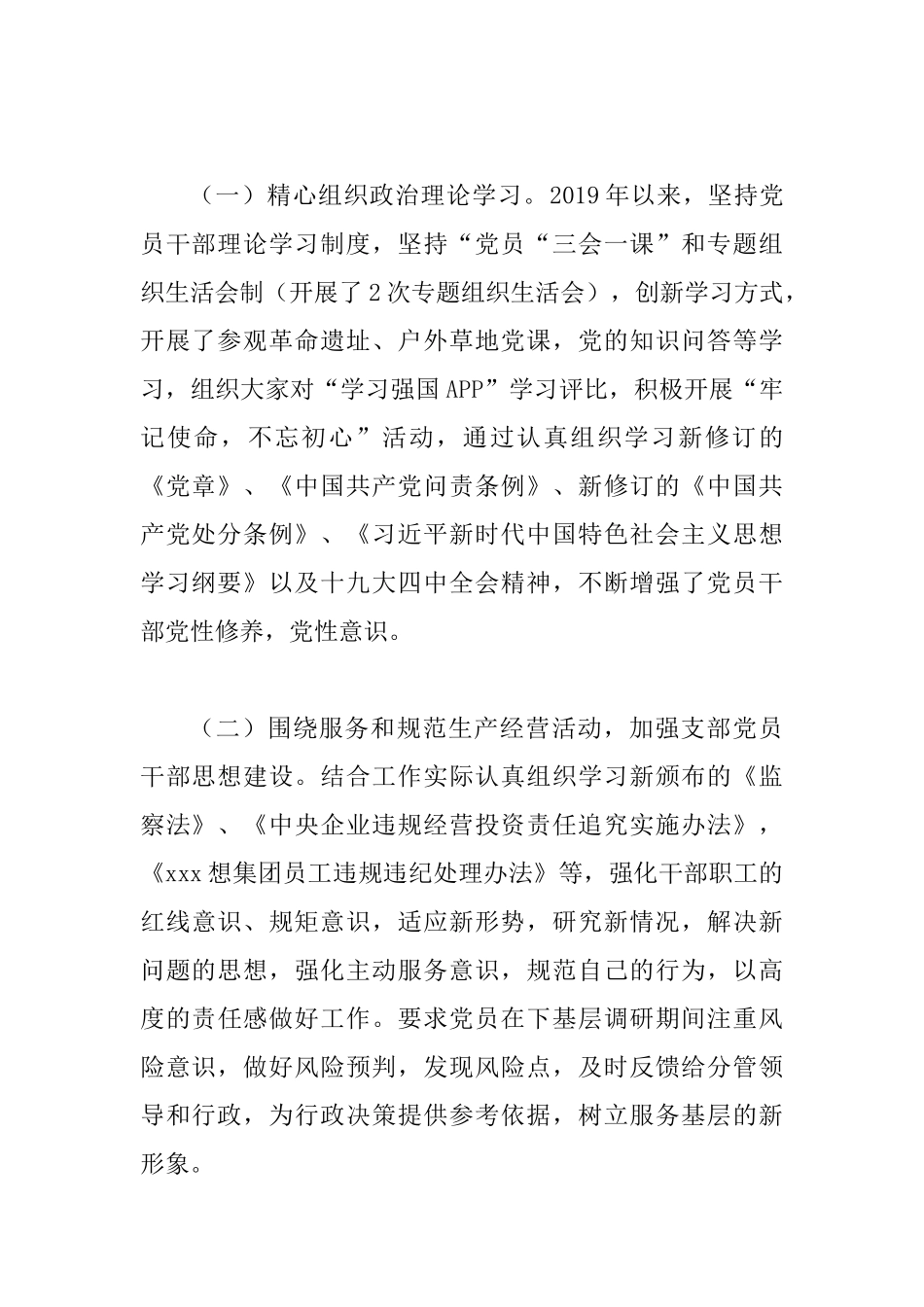 集团2019-2020年度总部支部书记述职报告.docx_第2页