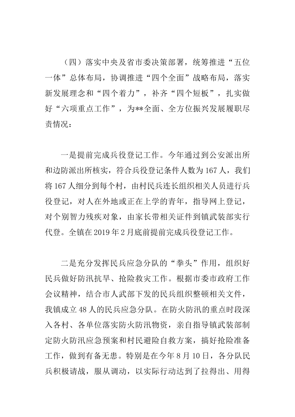 武装部长个人2019年度述职述廉述德报告.docx_第3页
