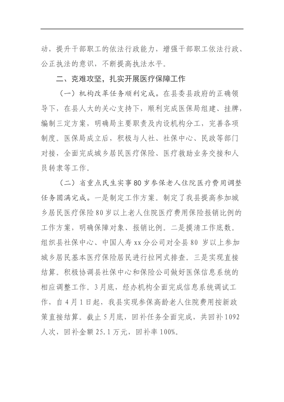 2019医疗保障局局长述职报告.docx_第2页
