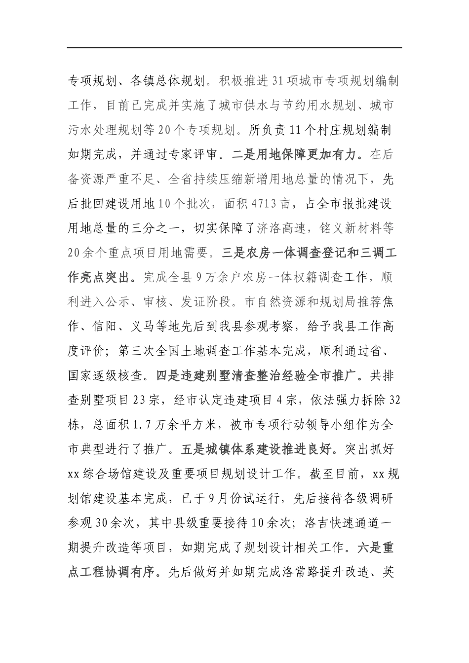 2019自然资源局局长述职报告.docx_第3页