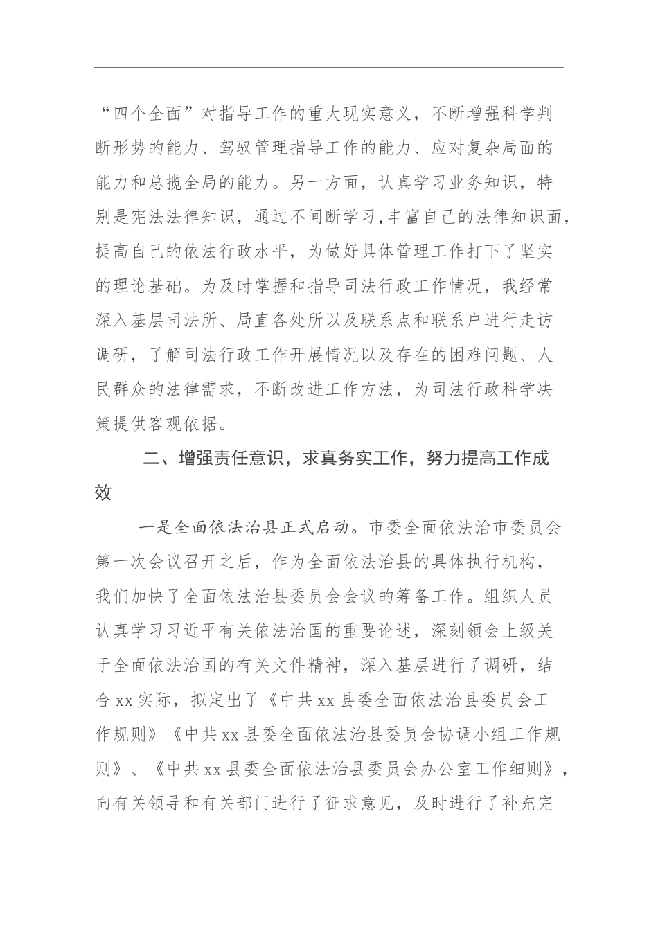 2019司法局局长述职报告.docx_第2页