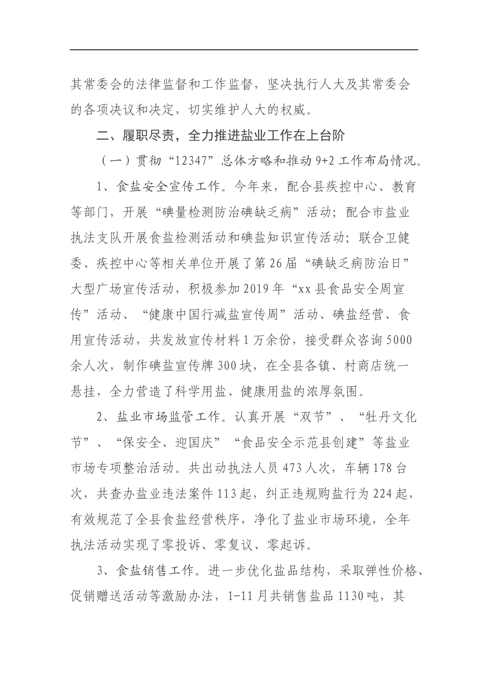 2019盐业管理局局长述职报告.docx_第2页