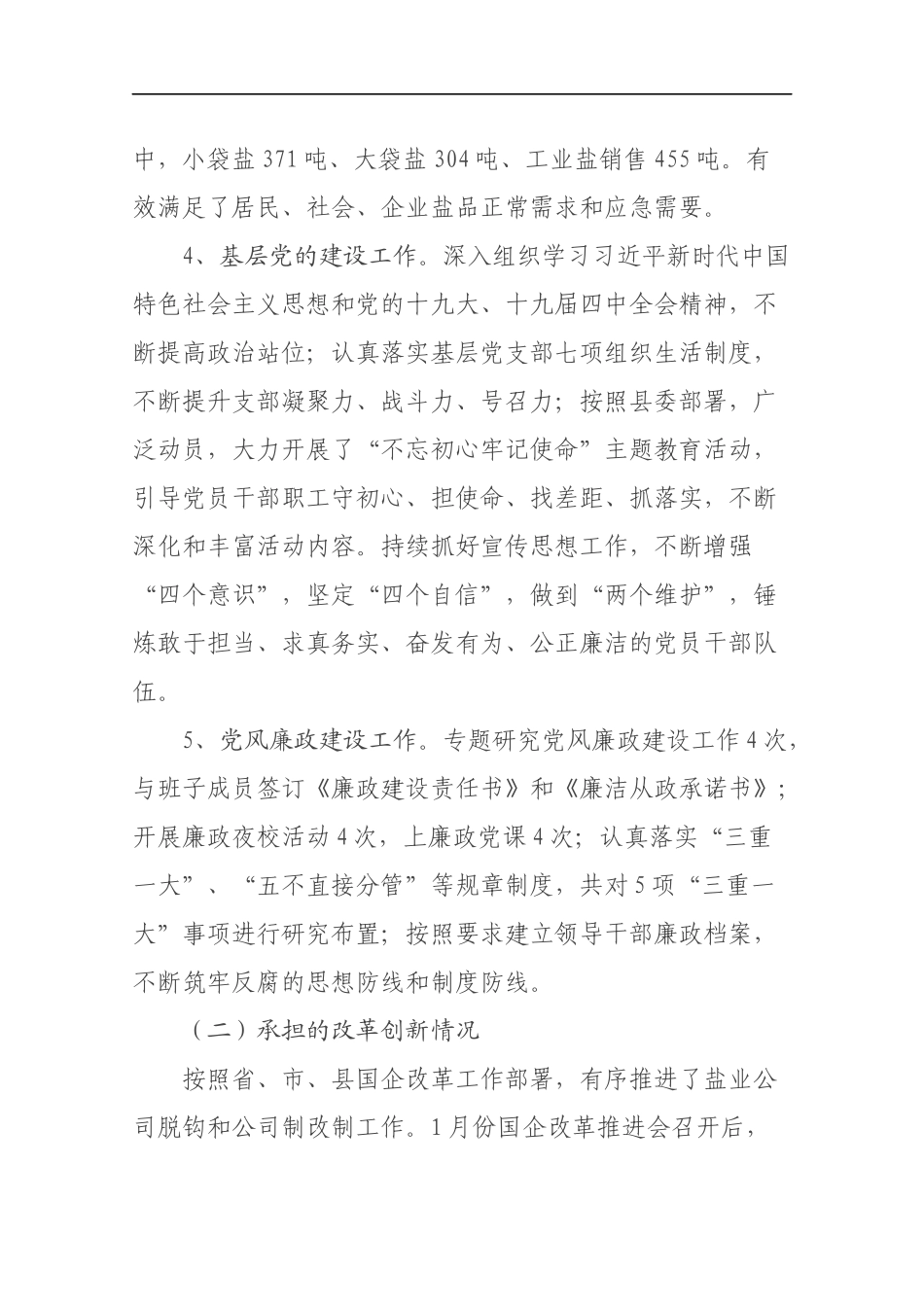 2019盐业管理局局长述职报告.docx_第3页