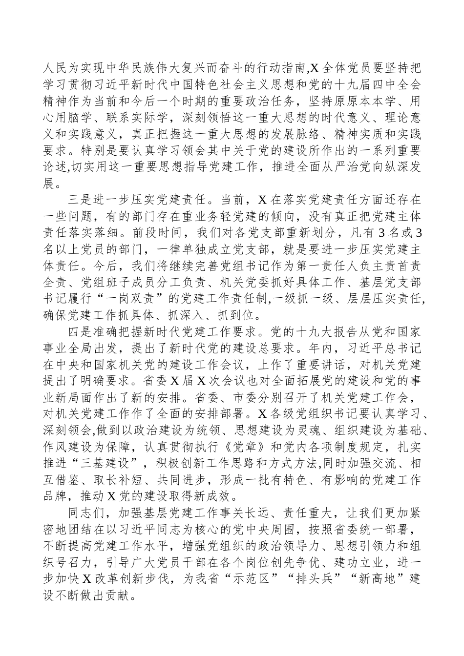 在2019年度基层党组织书记抓党建述职评议考核会.docx_第2页