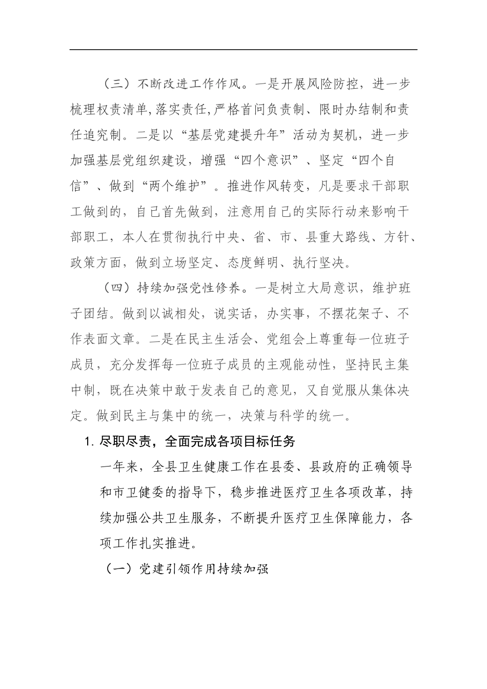 2019卫生健康委主任述职报告.docx_第2页