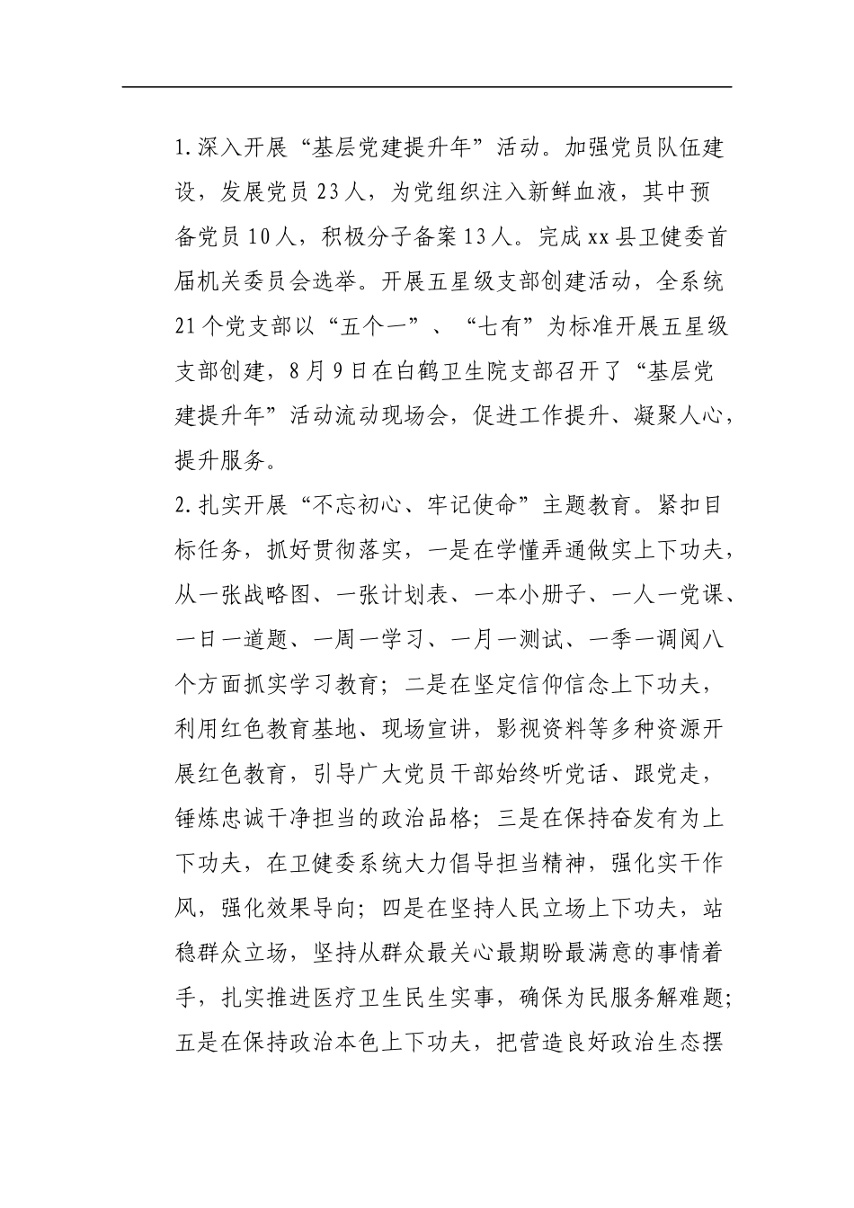 2019卫生健康委主任述职报告.docx_第3页