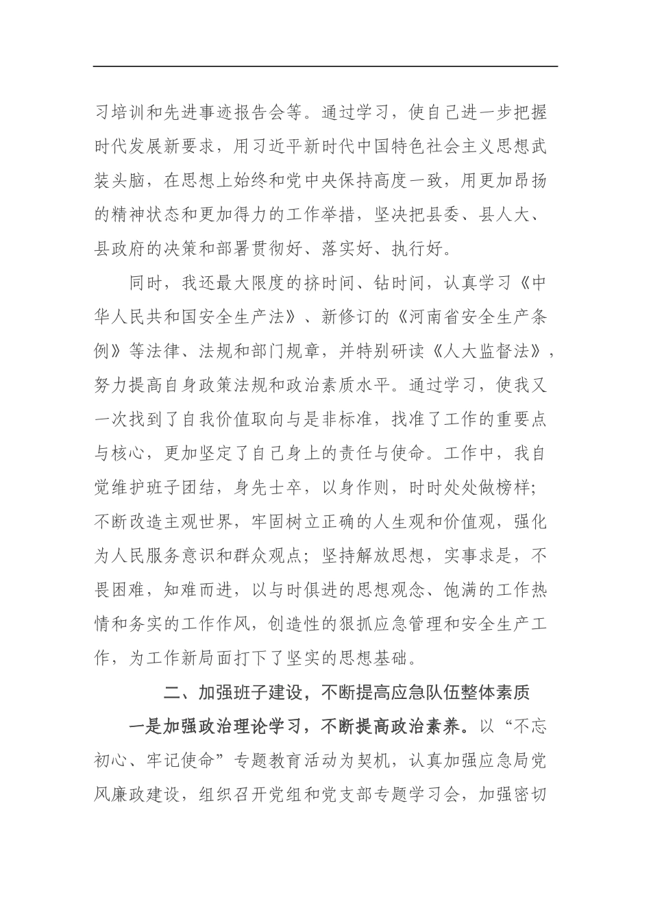 2019应急管理局局长述职报告.docx_第2页