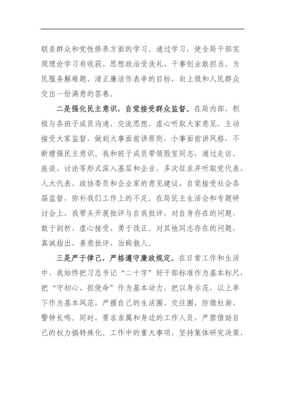 2019应急管理局局长述职报告.docx_第3页