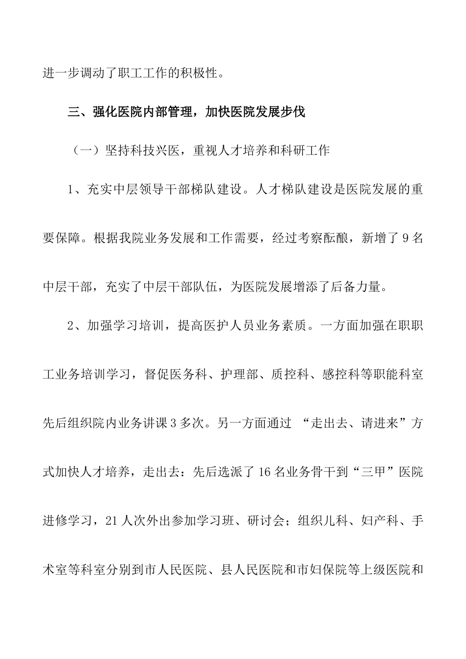 2019医院院长述职报告范文.docx_第3页