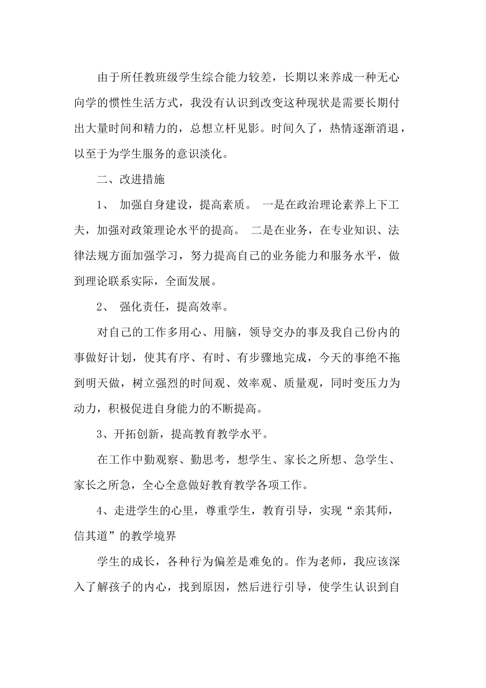 关于教师师德师风自查报告4篇范文.docx_第2页