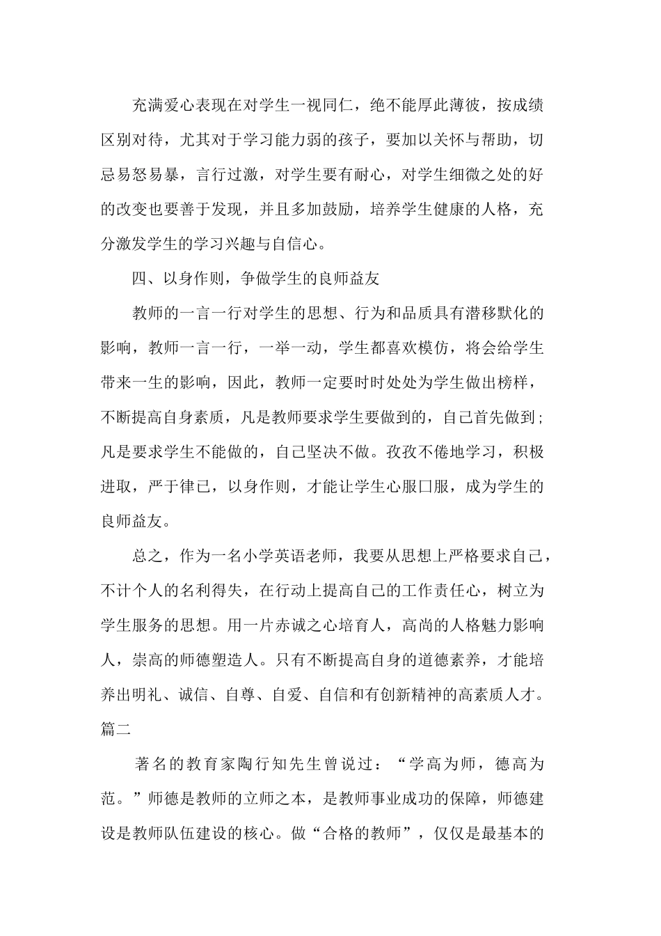 2020年新教师师德师风学习心得体会范文五篇.docx_第2页