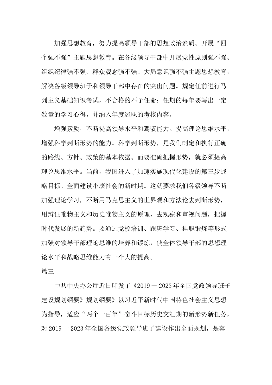 7篇《规划纲要》学习心得体会.docx_第2页