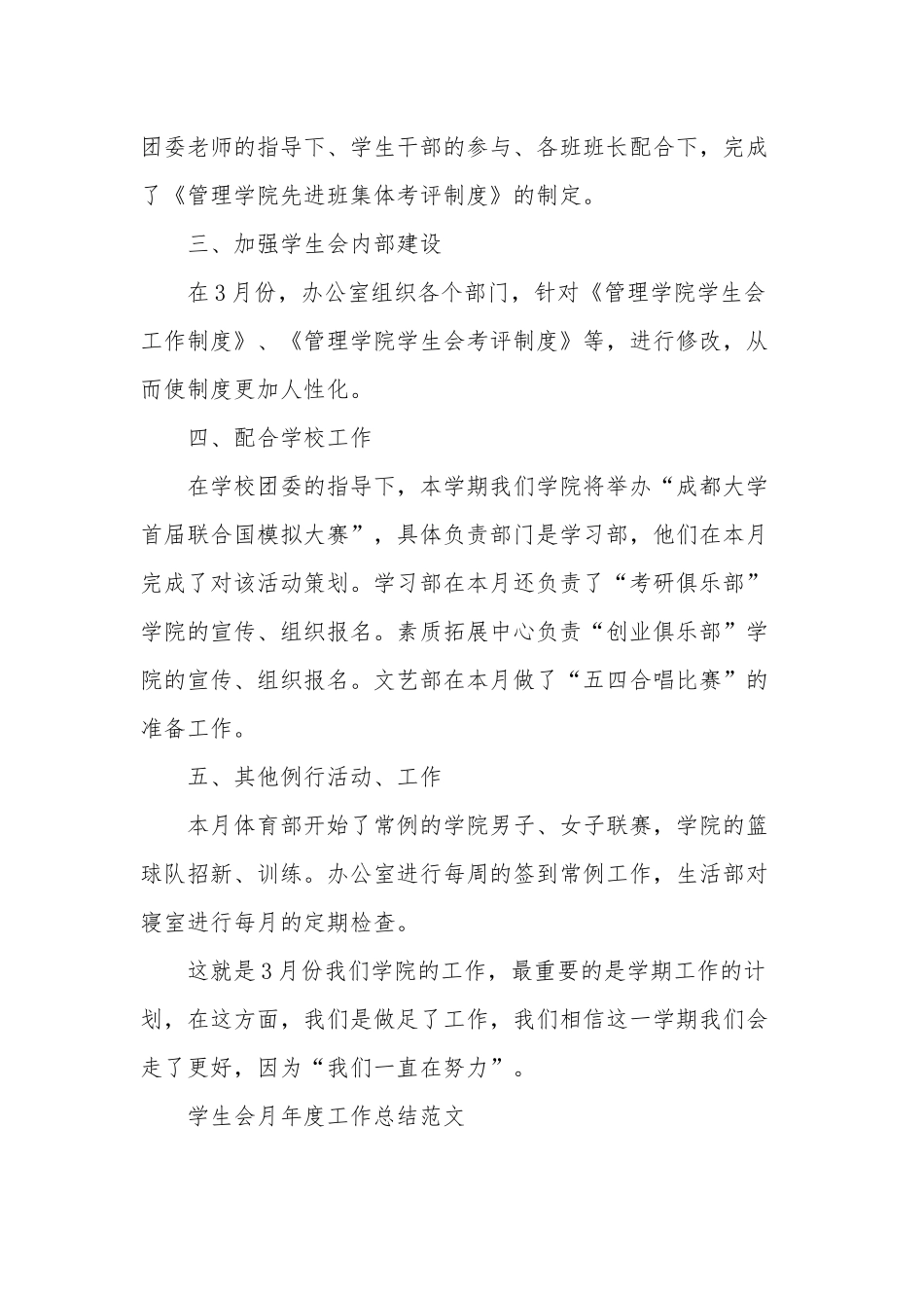 12月个人月工作总结优秀范文精选大全五篇.docx_第2页