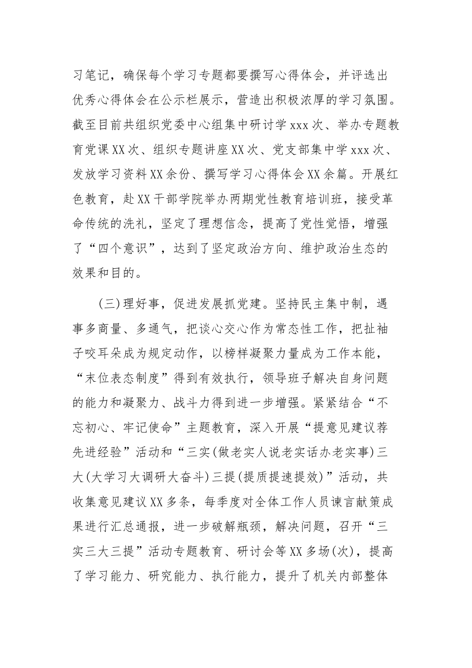 抓党建述职报告范文精选.docx_第2页