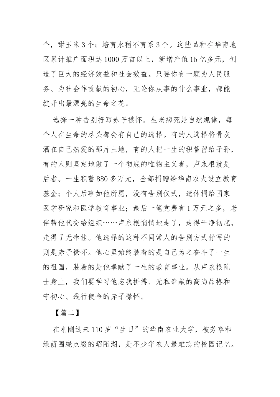 学习卢永根院士事迹心得四篇.docx_第3页