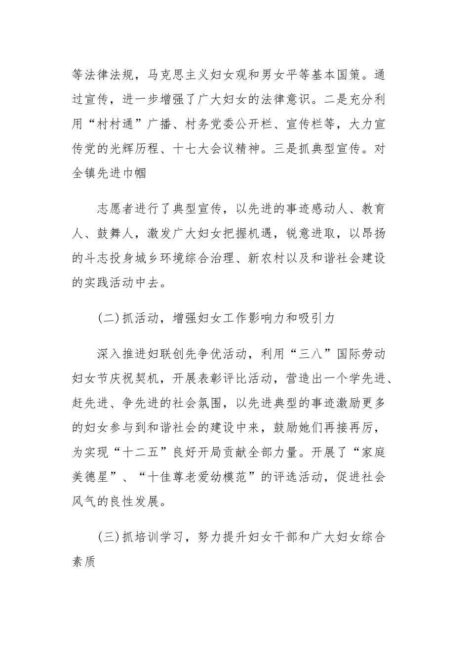 社区妇联述职述廉报告四篇.docx_第2页