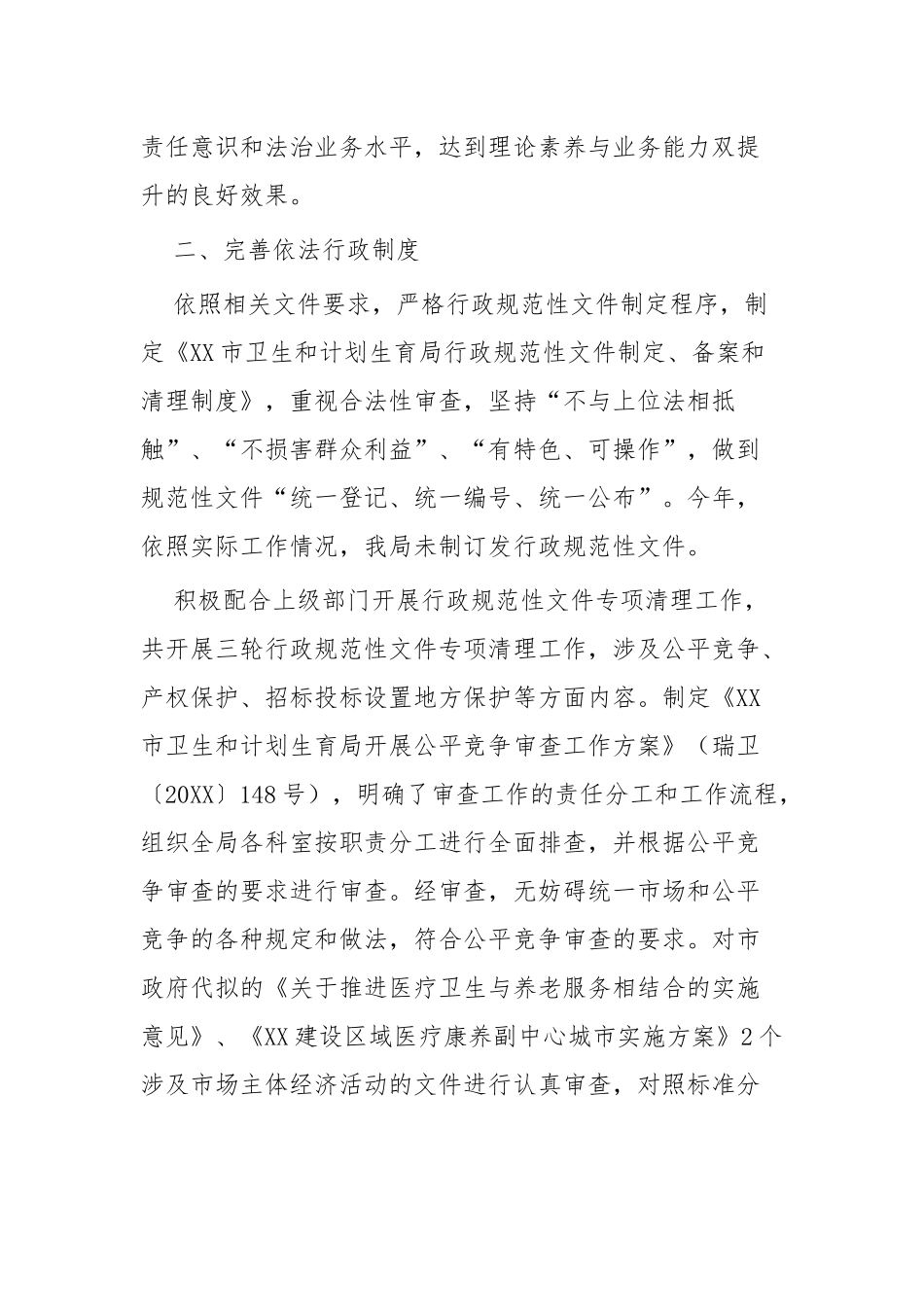 卫生健康局工作总结四篇.docx_第2页
