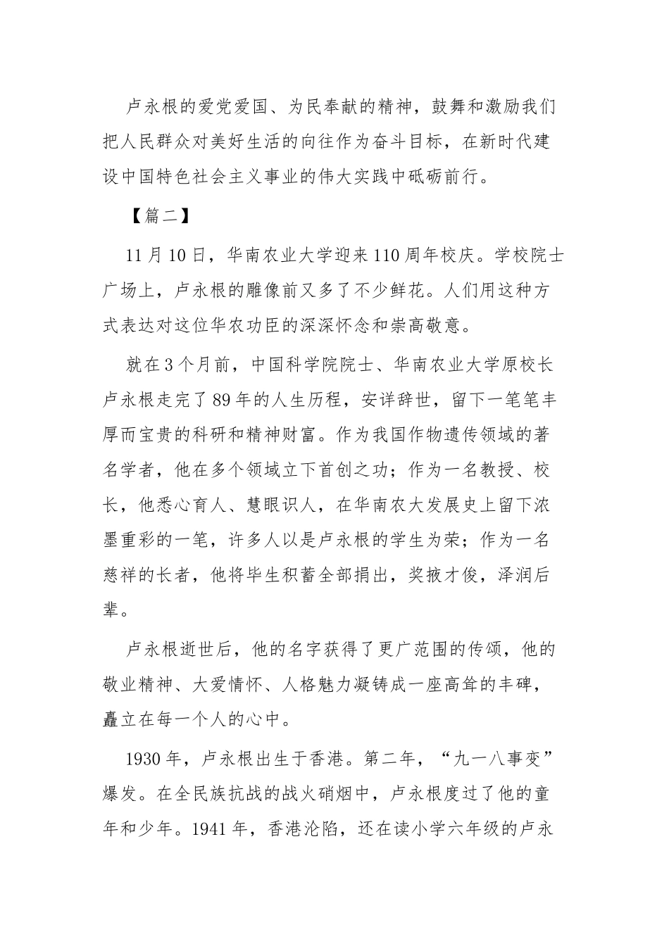 学习时代楷模卢永根心得五篇.docx_第2页