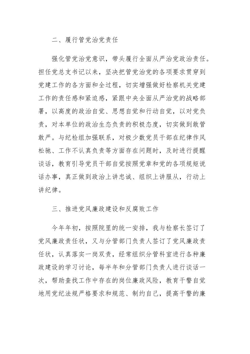 2019年班子成员副职述责述廉报告二篇.docx_第2页