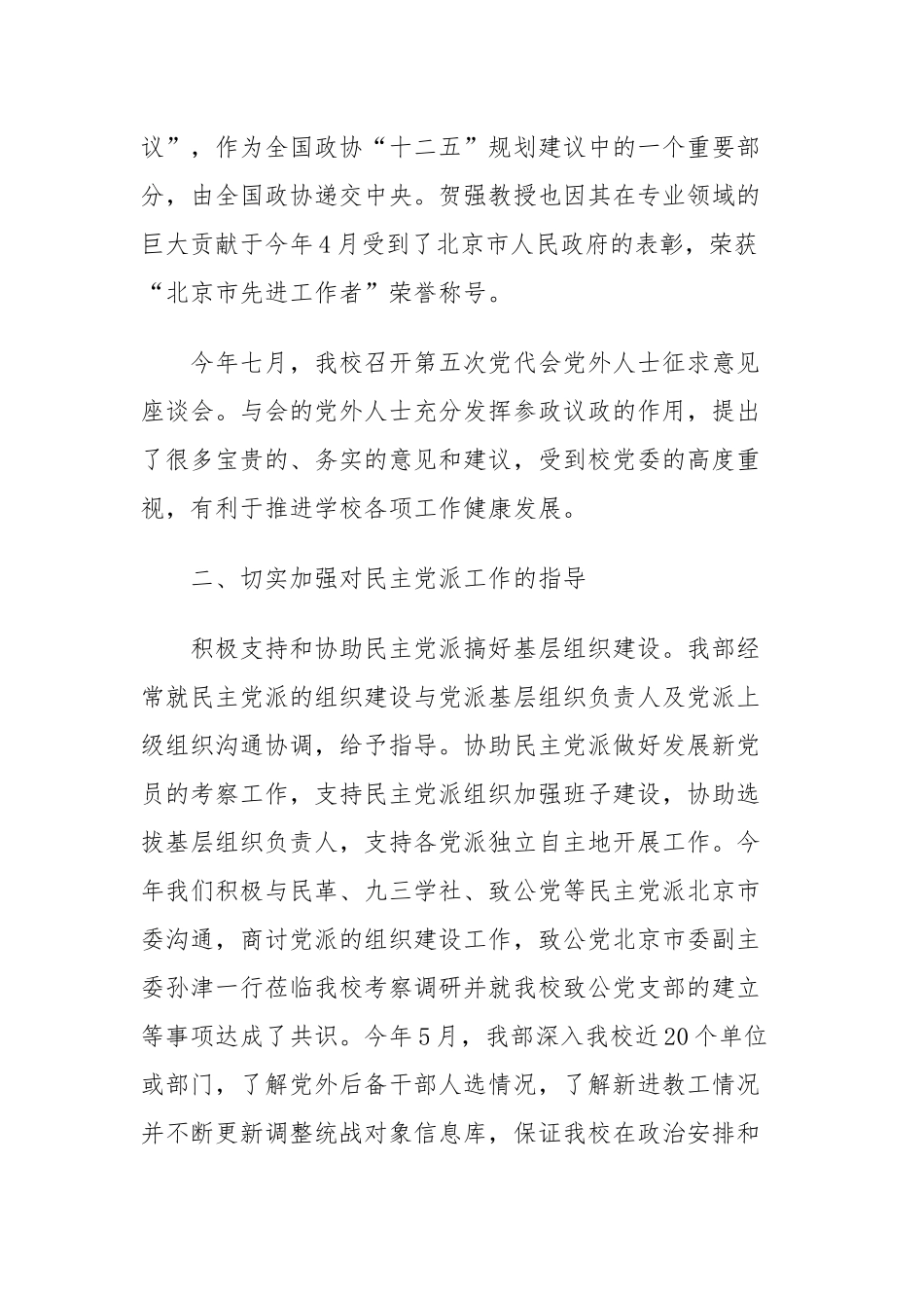 2019统战工作总结报告四篇.docx_第2页