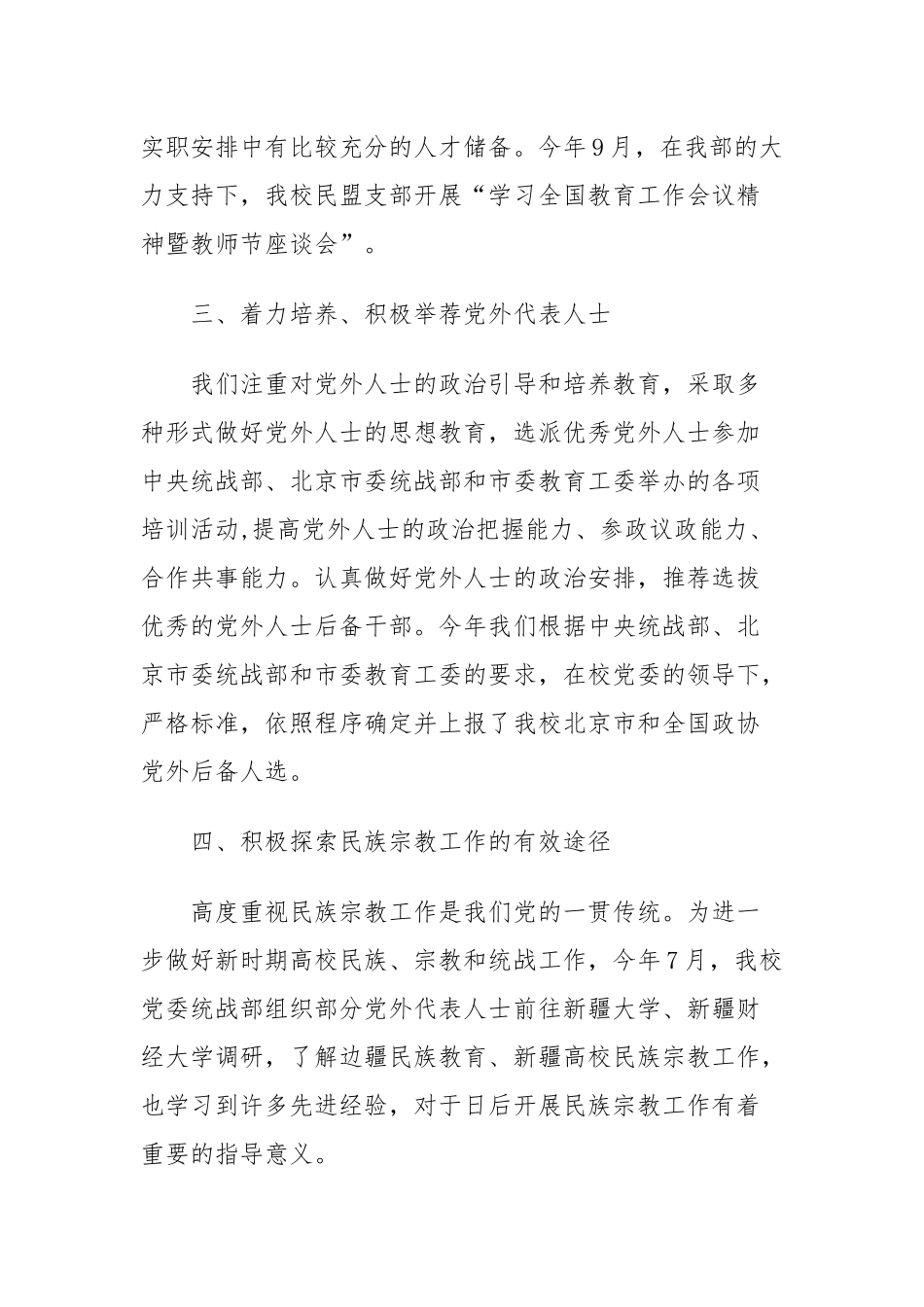 2019统战工作总结报告四篇.docx_第3页