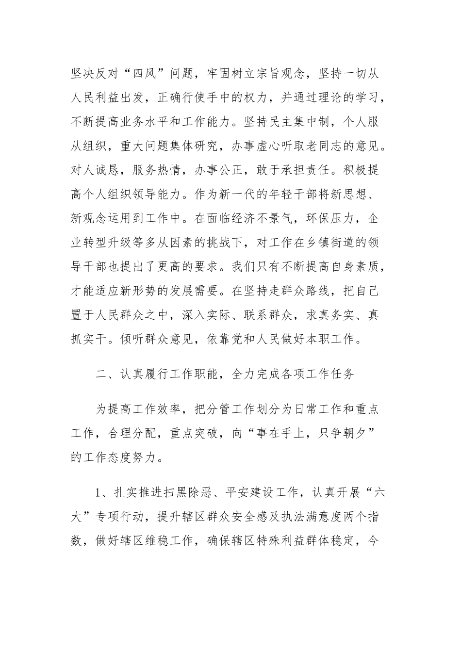 街道分管领导述职述廉报告二篇.docx_第2页