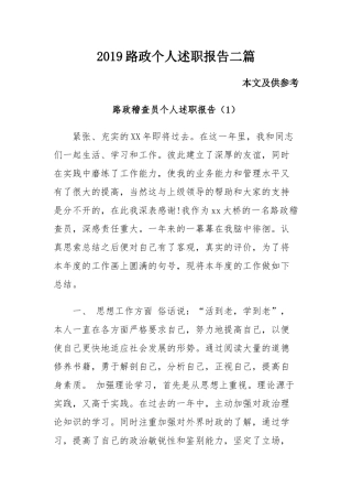 2019路政个人述职报告二篇.docx