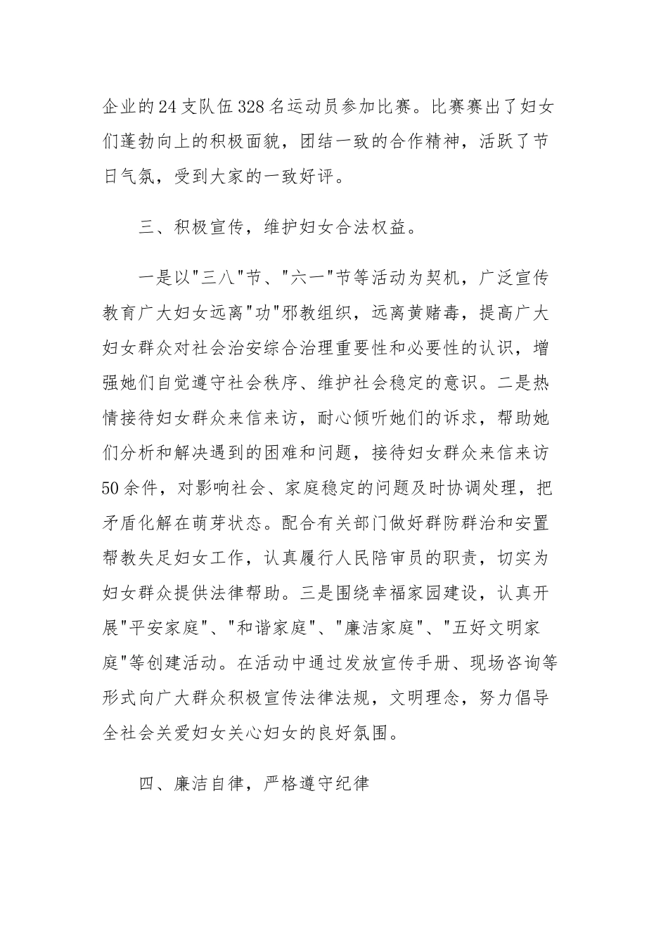 2019妇联工作述职报告精选二篇.docx_第3页