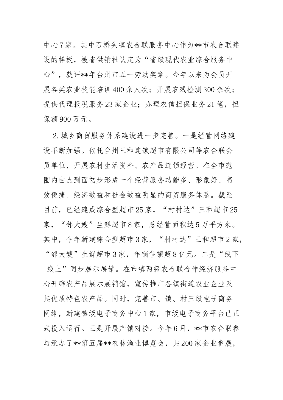 2019年供销社工作总结及计划四篇.docx_第3页
