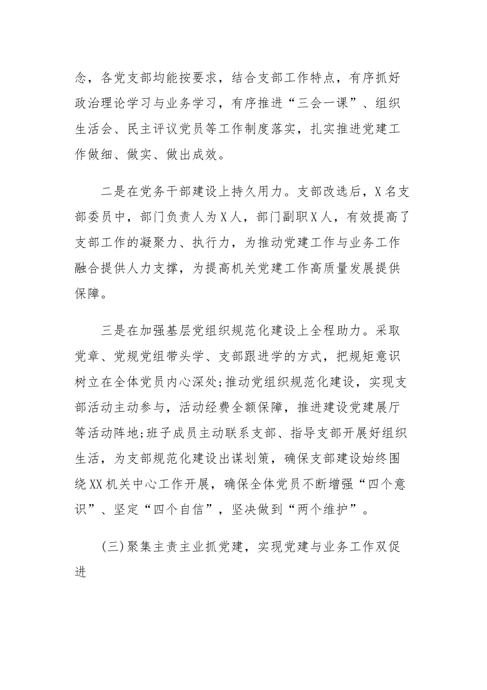 2019年书记抓党建述职报告.docx_第3页