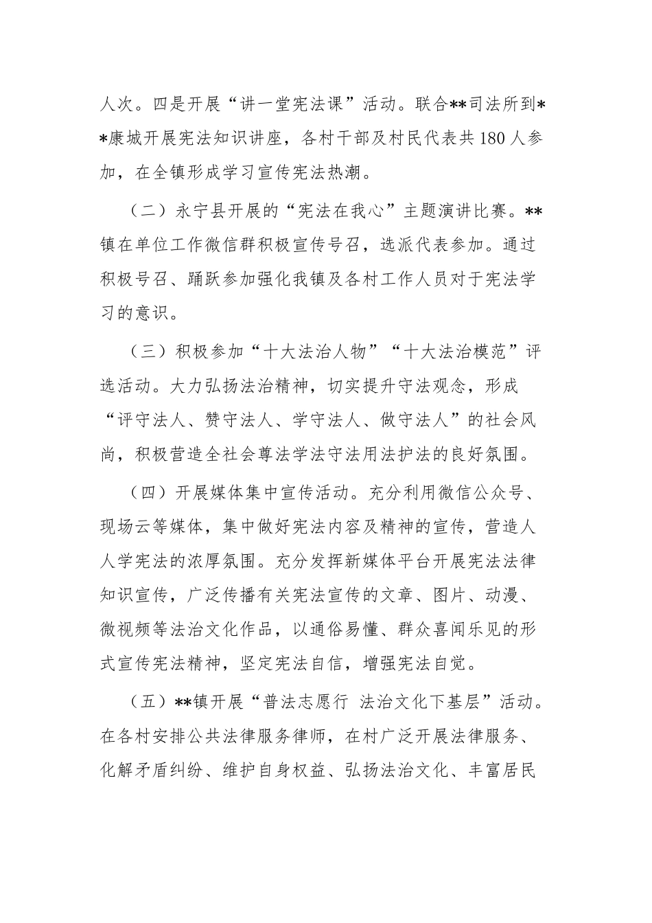 宪法日宣传周系列宣传活动总结四篇.docx_第2页