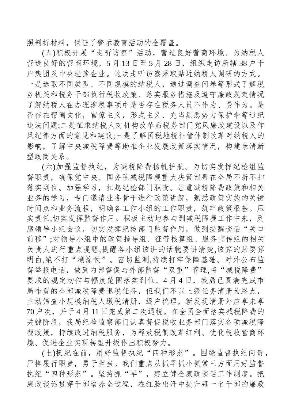 2019年上半年个人个人履职情况和廉洁自律情况述责述廉报告.docx_第3页