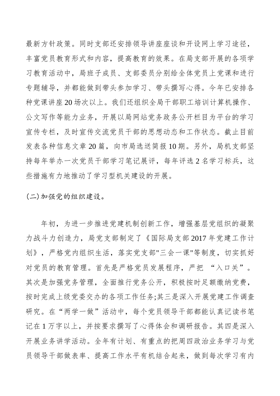 2019年党建工作述职报告.docx_第2页