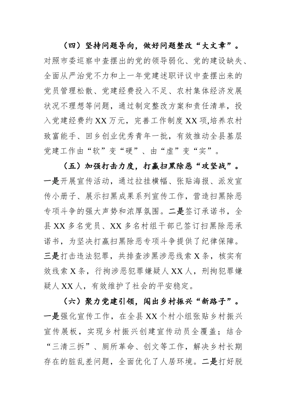 2019年抓基层党建工作述职报告.docx_第3页