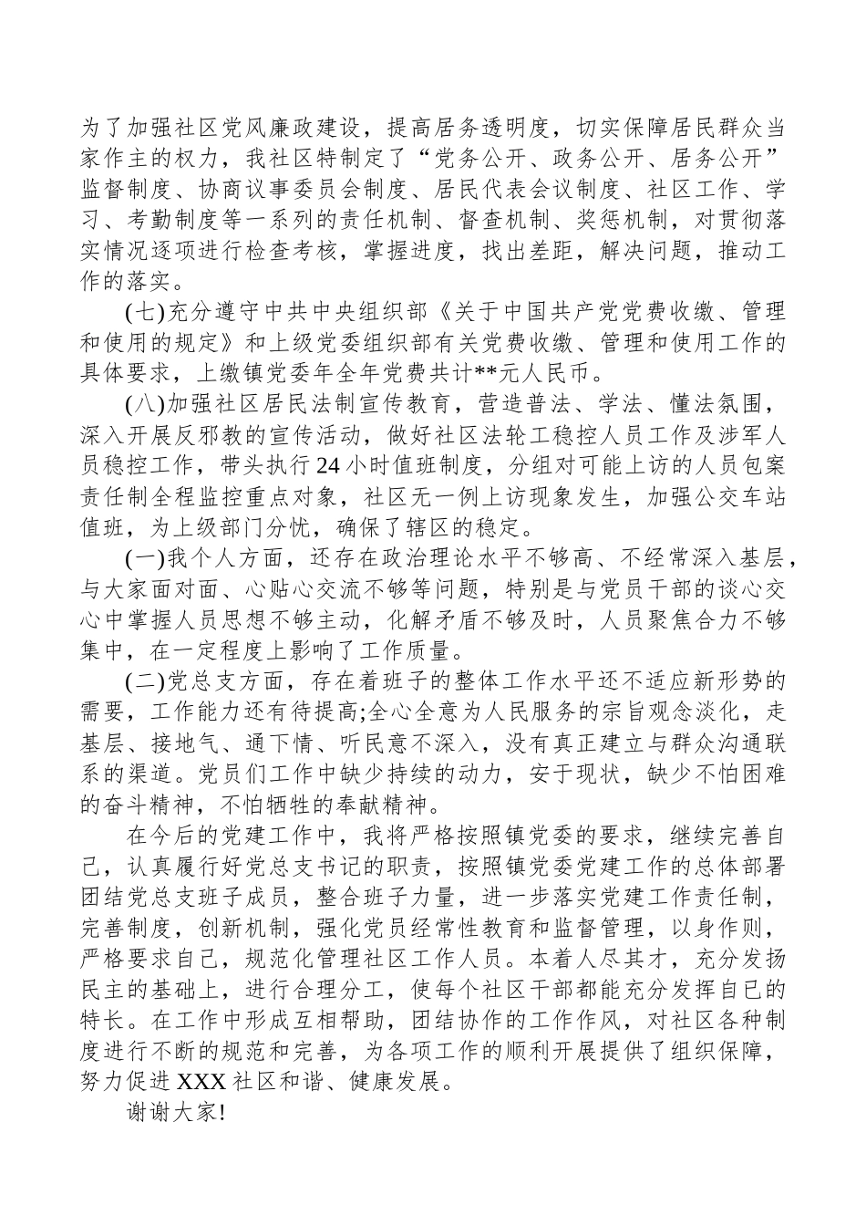 2019年社区党支部书记抓基层党建工作述职报告.docx_第3页
