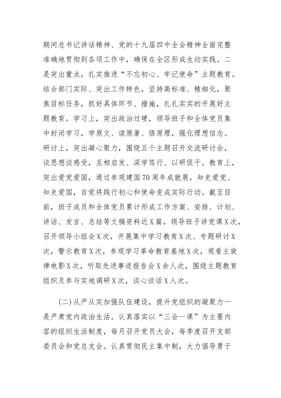2019年党建工作总结八篇.docx_第2页