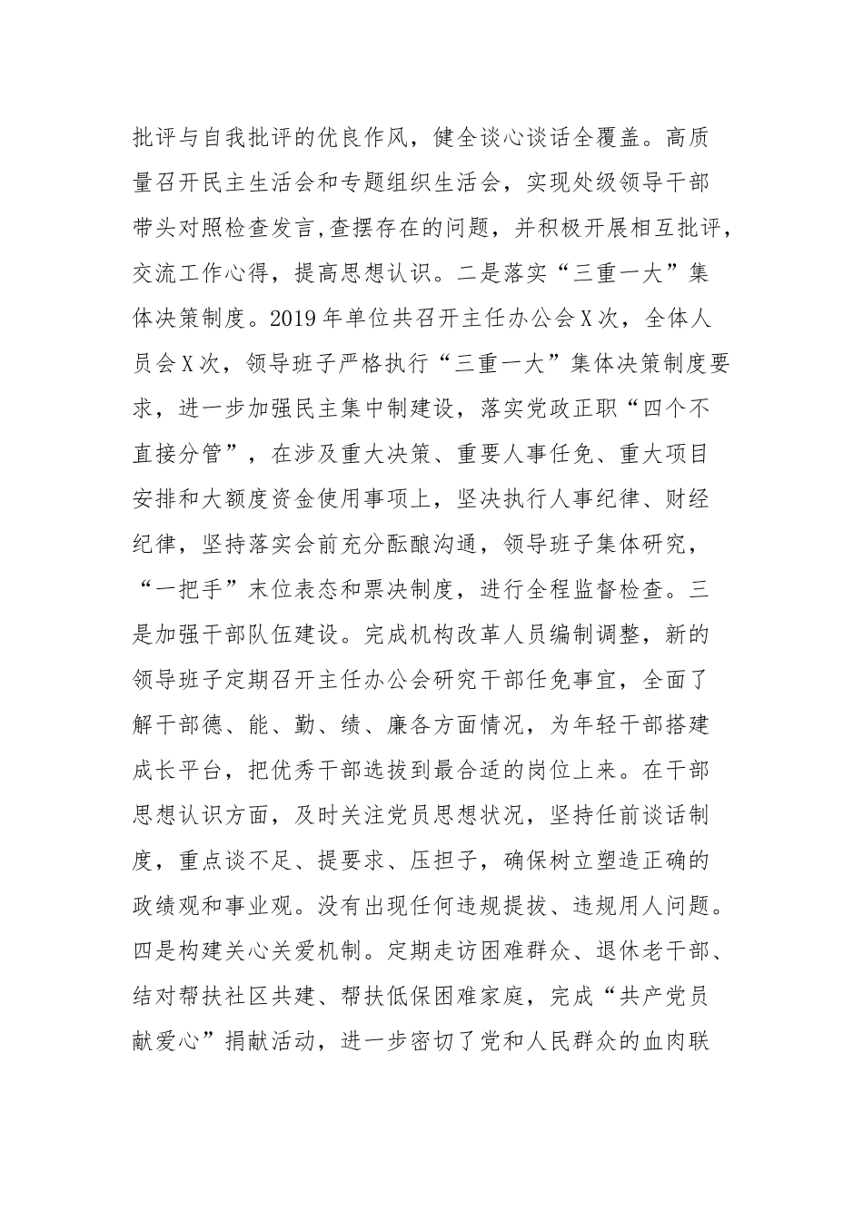 2019年党建工作总结八篇.docx_第3页