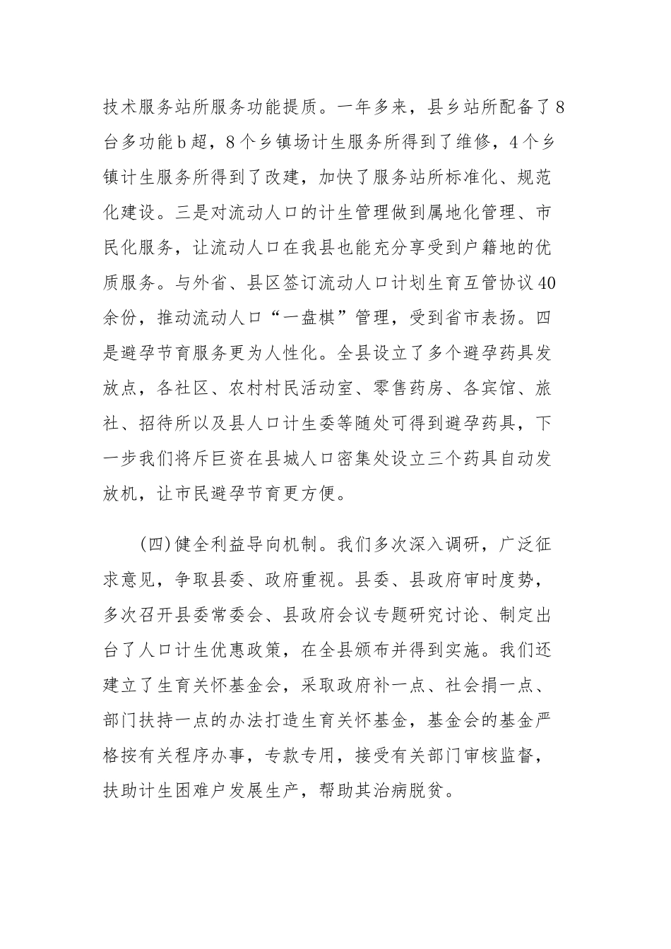 2019年计生干部述职述廉报告三篇.docx_第3页
