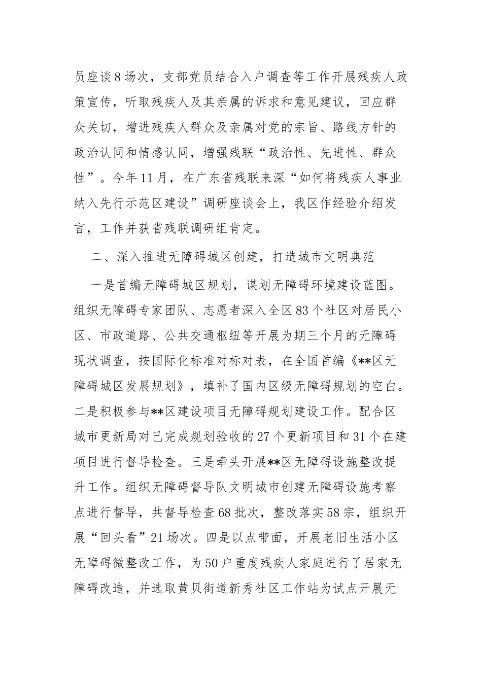 残联年终工作总结及计划五篇.docx_第2页