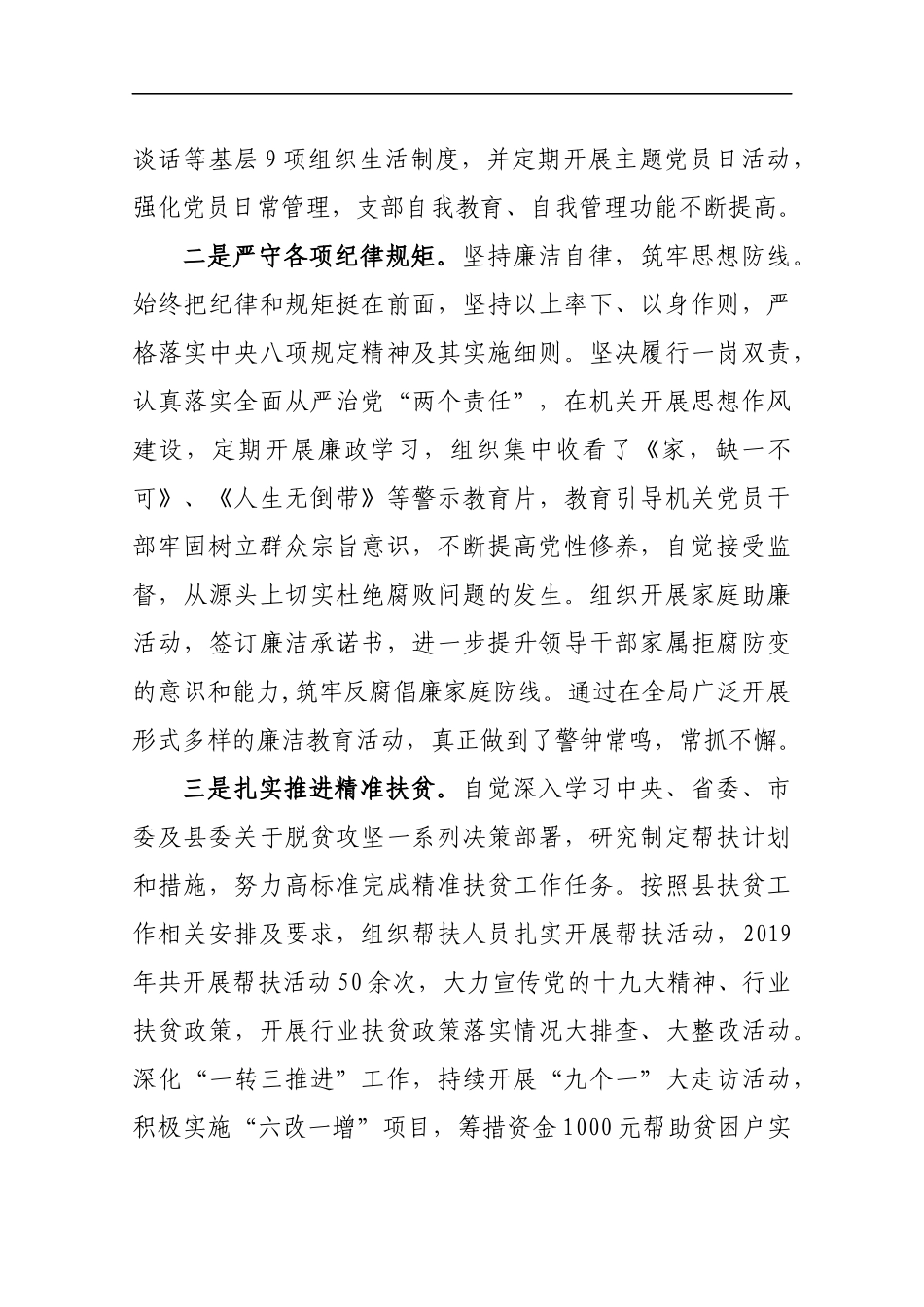 2019黄河湿地孟津管理局党组书记、局长述职报告.docx_第3页