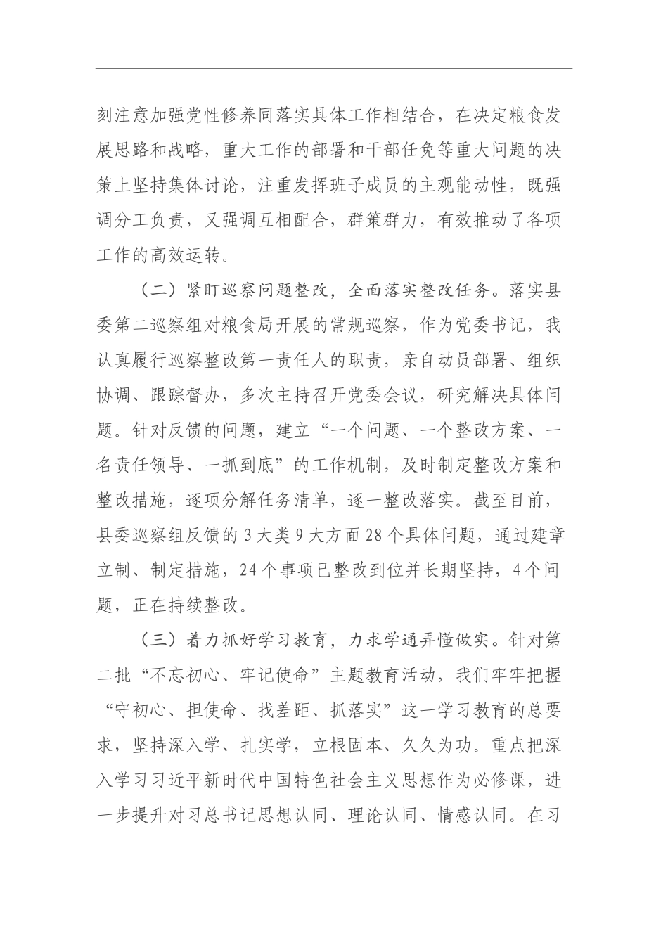 2019粮食局党委书记、局长述职报告.docx_第2页
